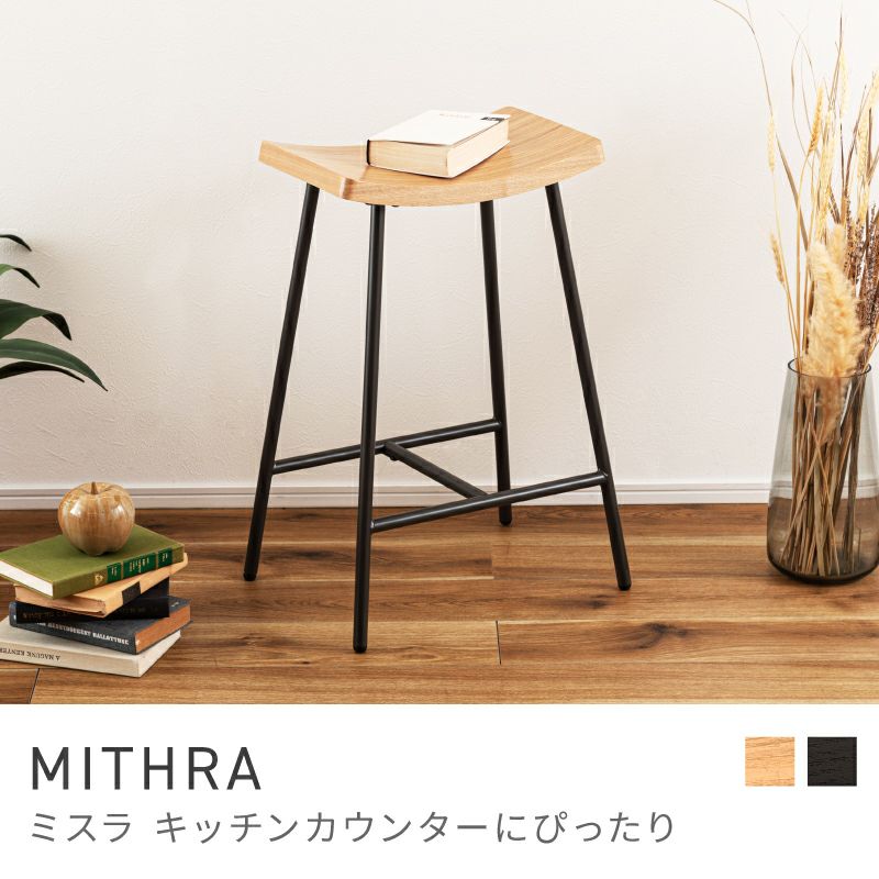 ハイスツール スツール 腰掛け 高さ64cm ハイチェア モダン 椅子 いす チェア シンプル 天然木 スチール 黒 ナチュラル 北欧