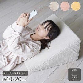肌触りなめらかクッション ベッドレストピロー フランネル
