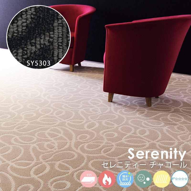自由な曲線のフォルムは空間に広がりを感じさせます ナイロンカーペット Serenity - セレニティー チャコール