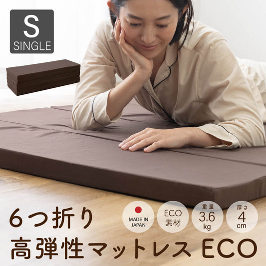 6つ折り マットレス かため シングル 日本製 【約91×192×4cm】