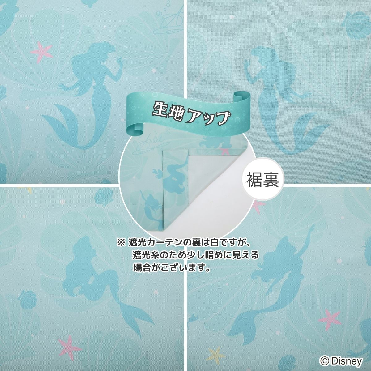 【Disney ディズニー】総柄リトルマーメイドのアリエルがデザインされた2級遮光カーテン 2枚組