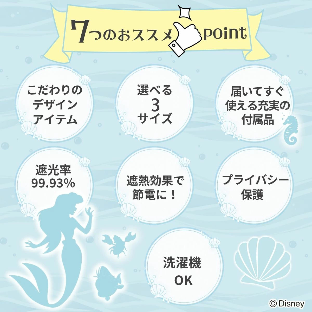 【Disney ディズニー】総柄リトルマーメイドのアリエルがデザインされた2級遮光カーテン 2枚組