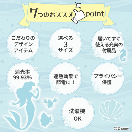 【Disney ディズニー】総柄リトルマーメイドのアリエルがデザインされた2級遮光カーテン 2枚組
