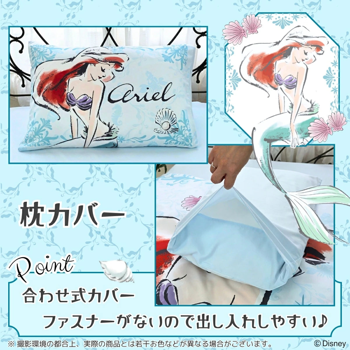 【Disney ディズニー】アリエル ふとんカバーセット（布団カバー・シーツ・ピローケース）カバーリング3点セット