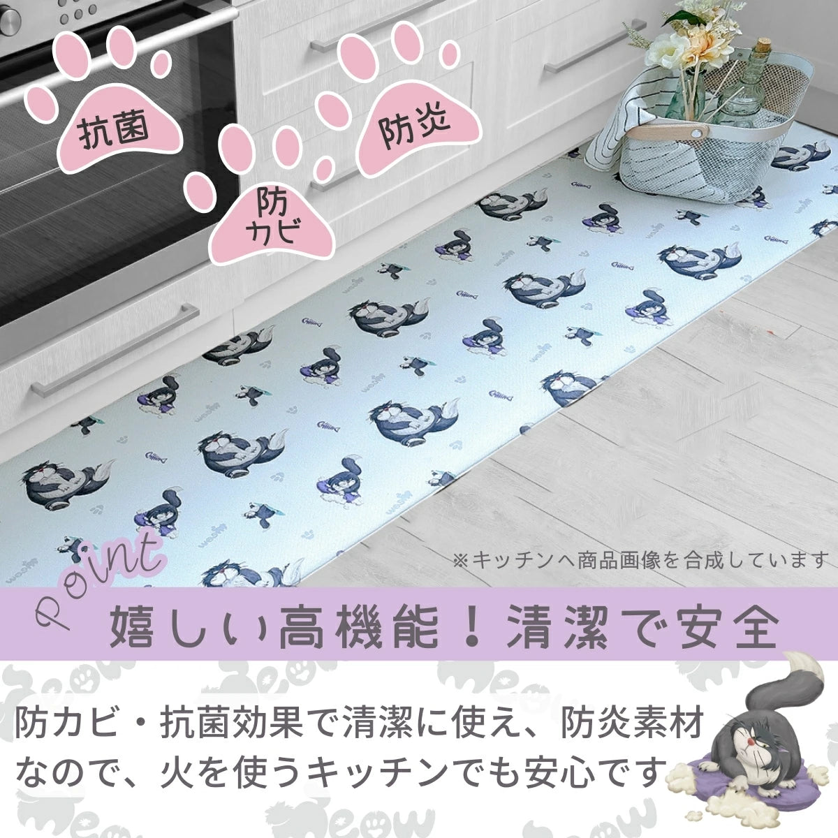 やわらかいPVC素材を使用したお手入れ簡単！ささっと拭くだけのルシファーPVCキッチンマット[45*180cm]ⒸDisney