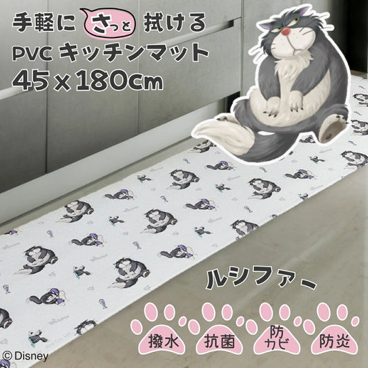 やわらかいPVC素材を使用したお手入れ簡単！ささっと拭くだけのルシファーPVCキッチンマット[45*180cm]ⒸDisney