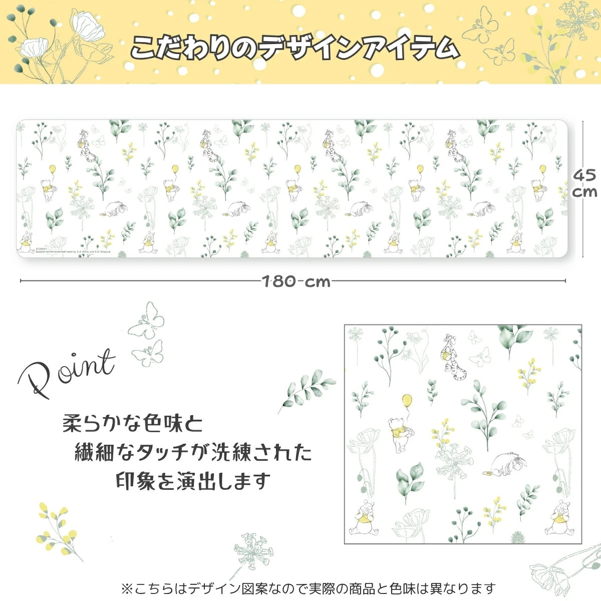 やわらかいPVC素材を使用したお手入れ簡単！くまのプーさん PVCキッチンマット 45×180cm