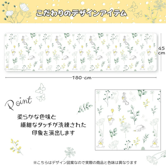 やわらかいPVC素材を使用したお手入れ簡単！くまのプーさん PVCキッチンマット 45×180cm
