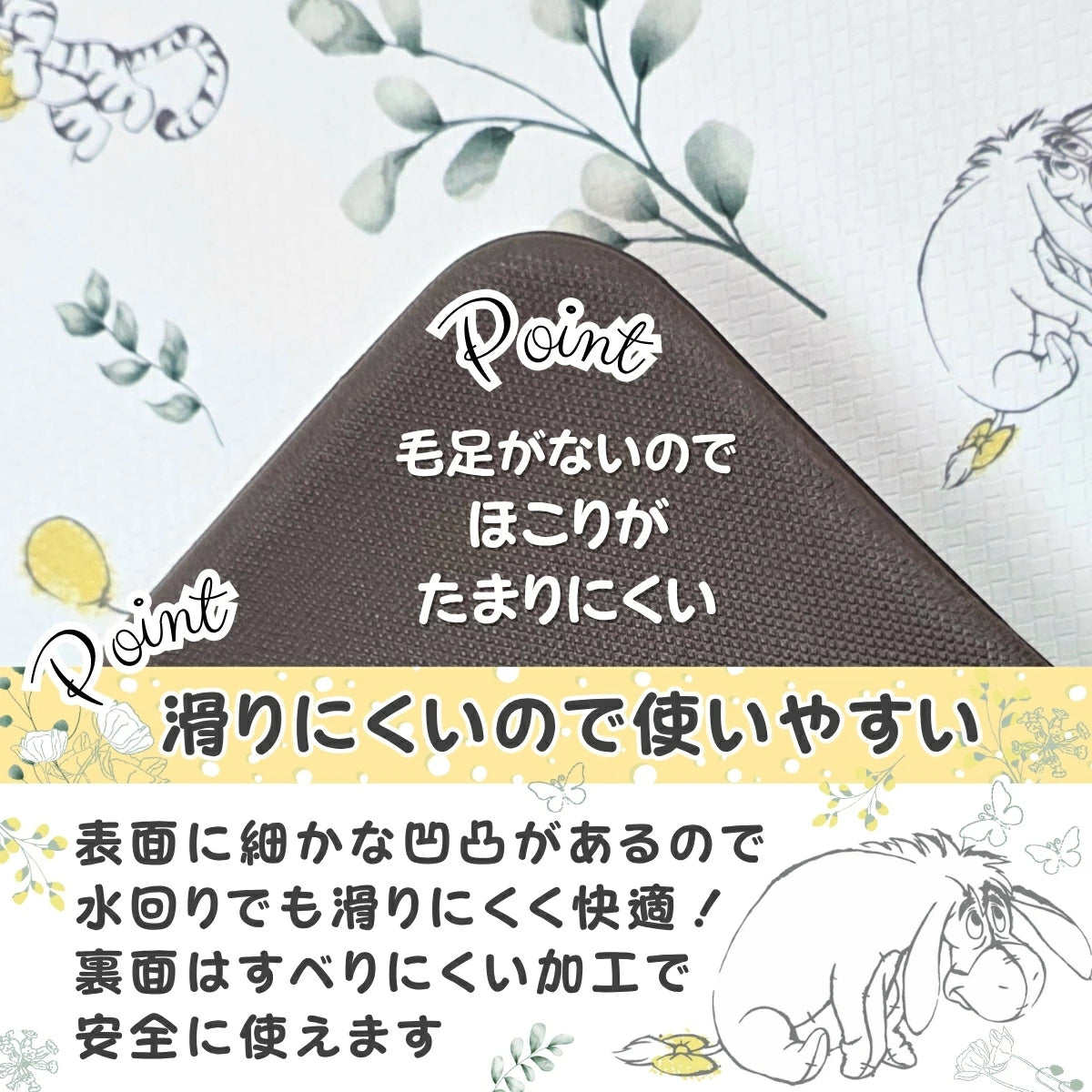 やわらかいPVC素材を使用したお手入れ簡単！くまのプーさん PVCキッチンマット 45×180cm