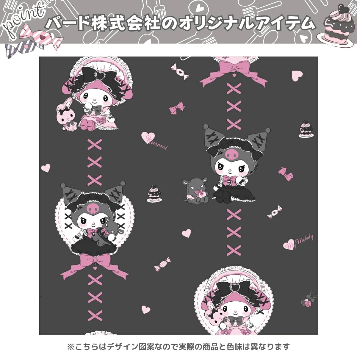 【Sanrio サンリオ】真夜中のメロクロデザインのクロミ・マイメロ遮光 カーテン 2枚組