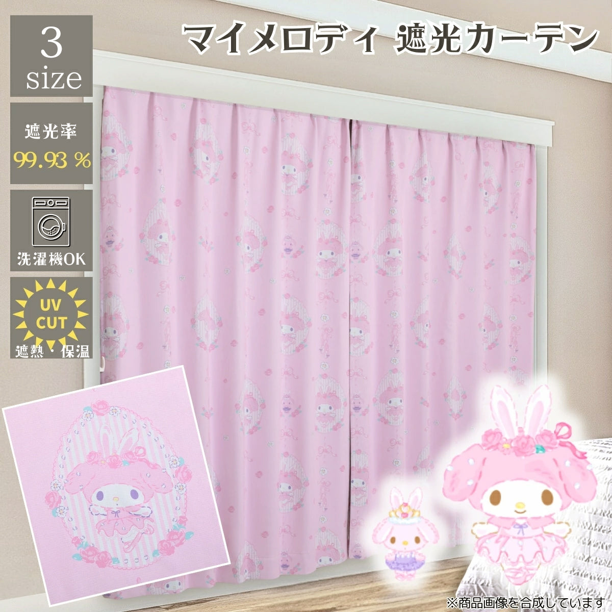 【Sanrio サンリオ】マイメロディ マイメロ 遮光 2級 丸洗い可 カーテン 2枚組 幅100cm