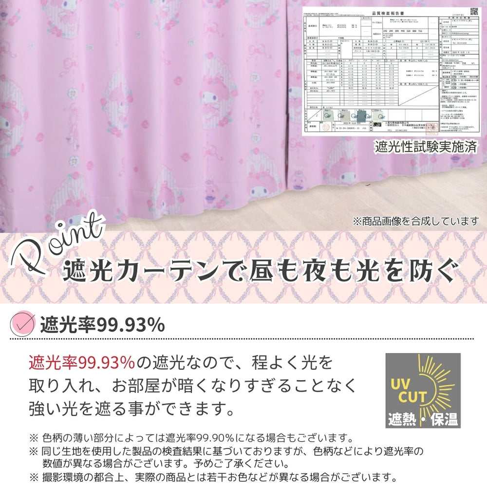 【Sanrio サンリオ】マイメロディ マイメロ 遮光 2級 丸洗い可 カーテン 2枚組 幅100cm