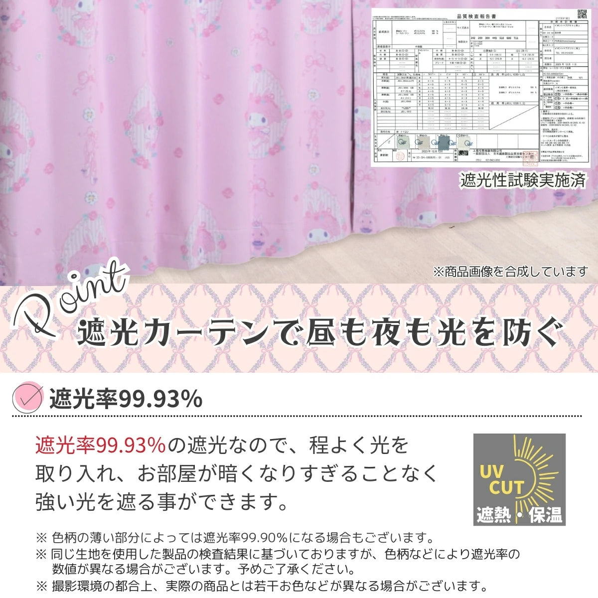 【Sanrio サンリオ】マイメロディ マイメロ 遮光 2級 丸洗い可 カーテン 2枚組 幅100cm