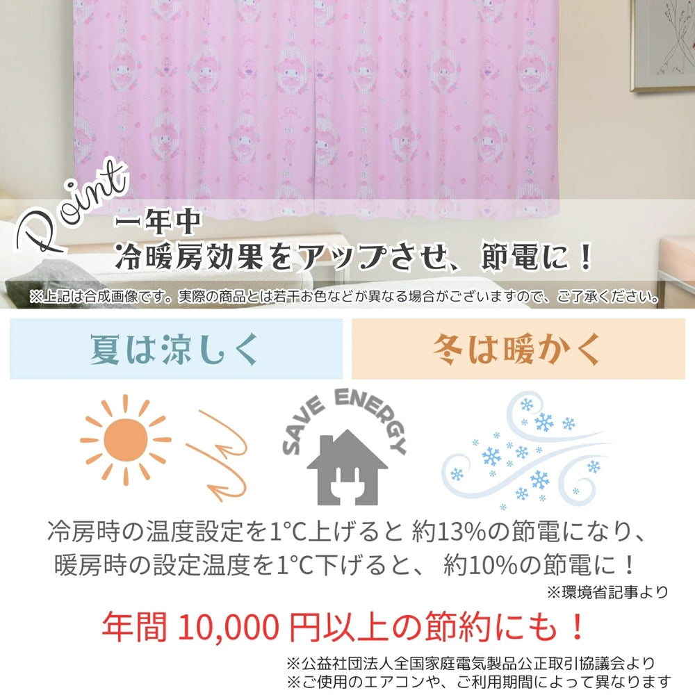 【Sanrio サンリオ】マイメロディ マイメロ 遮光 2級 丸洗い可 カーテン 2枚組 幅100cm