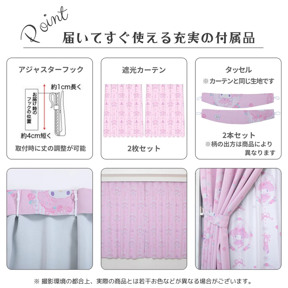 【Sanrio サンリオ】マイメロディ マイメロ 遮光 2級 丸洗い可 カーテン 2枚組 幅100cm
