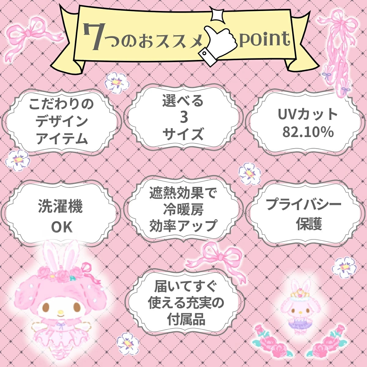 【Sanrio サンリオ】UVカット率82%遮熱 外から見えにくい マイメロディ  レースカーテン 2枚組