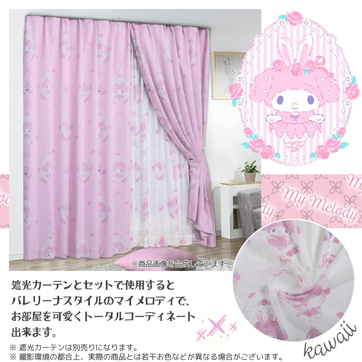 【Sanrio サンリオ】UVカット率82%遮熱 外から見えにくい マイメロディ  レースカーテン 2枚組