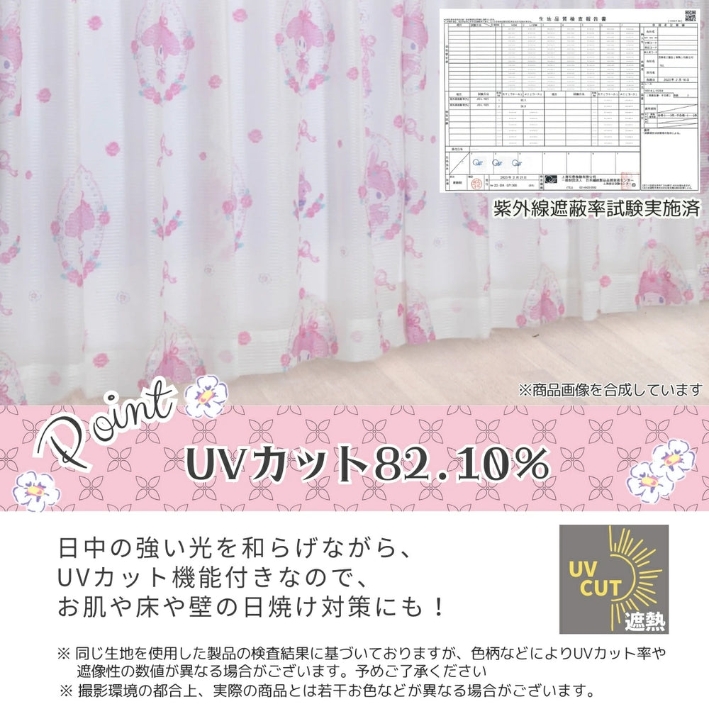 【Sanrio サンリオ】UVカット率82%遮熱 外から見えにくい マイメロディ  レースカーテン 2枚組