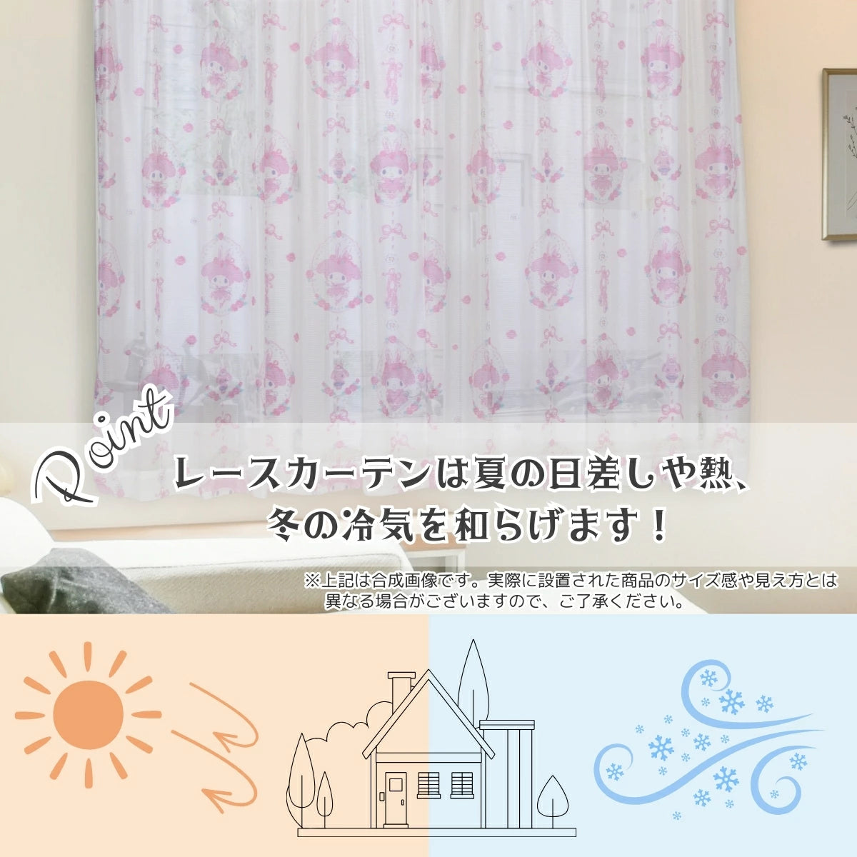 【Sanrio サンリオ】UVカット率82%遮熱 外から見えにくい マイメロディ  レースカーテン 2枚組