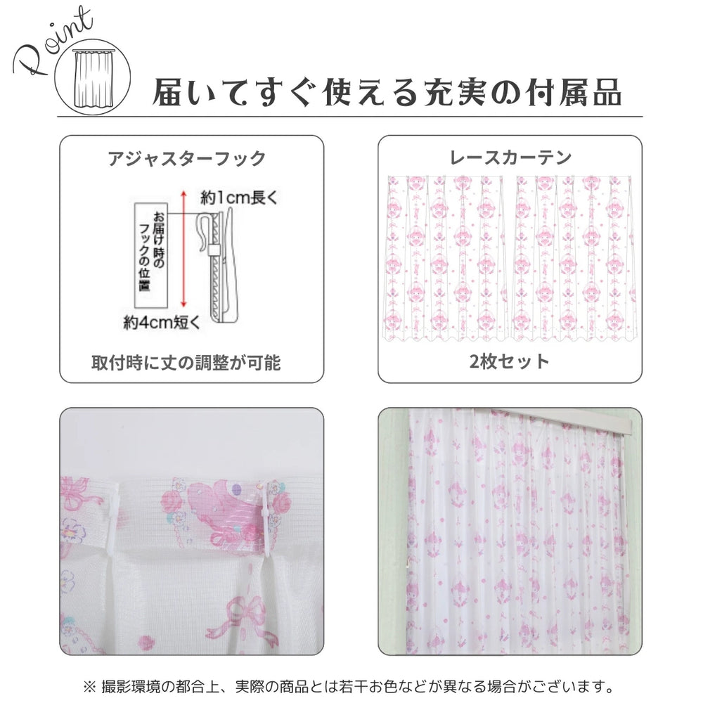 【Sanrio サンリオ】UVカット率82%遮熱 外から見えにくい マイメロディ  レースカーテン 2枚組