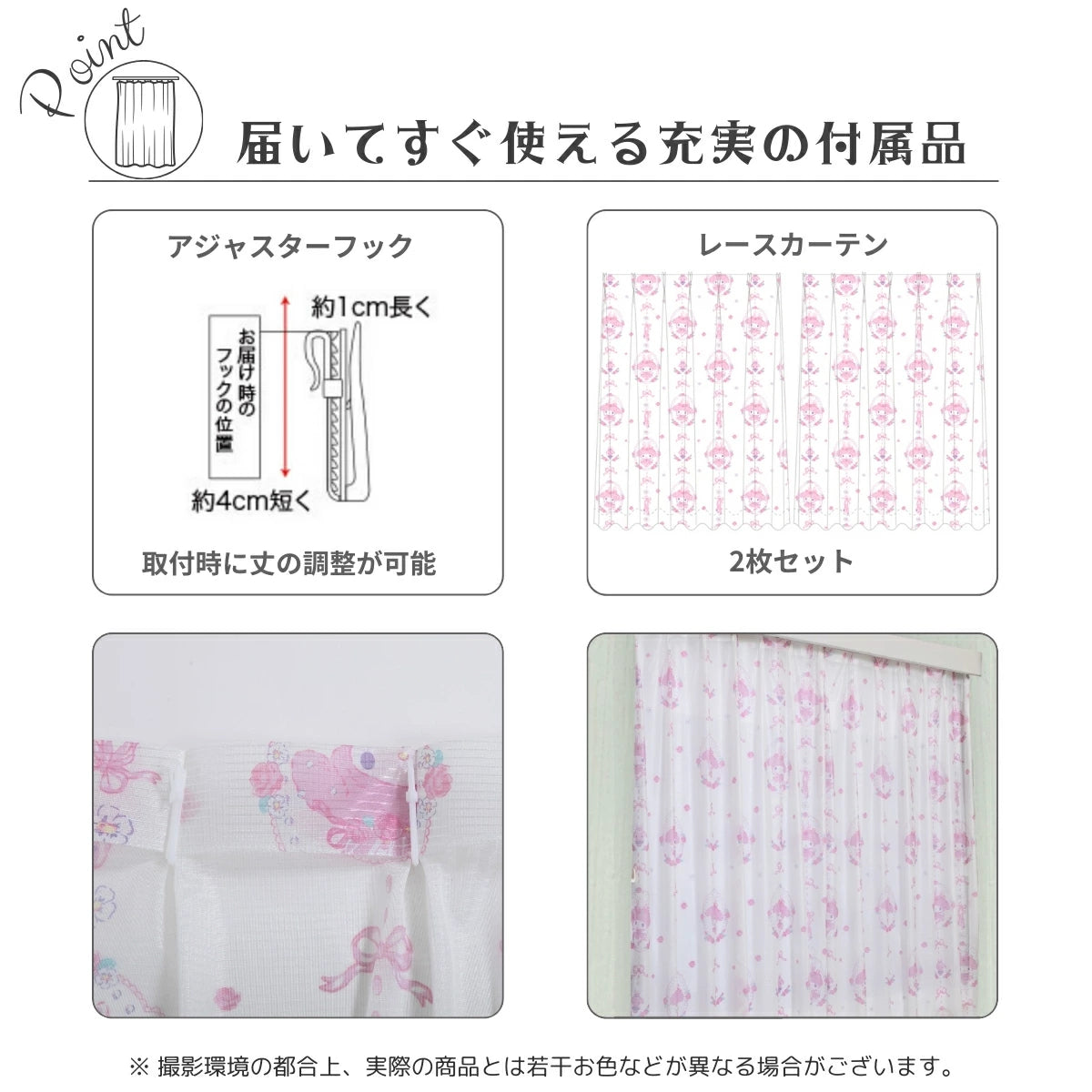 【Sanrio サンリオ】UVカット率82%遮熱 外から見えにくい マイメロディ  レースカーテン 2枚組