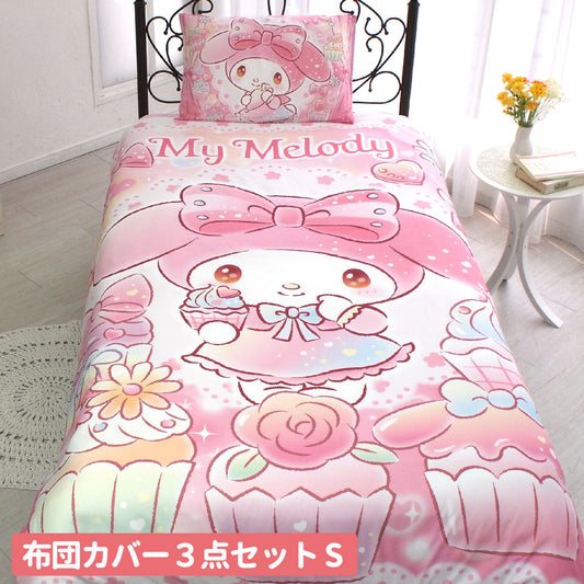 マイメロディ 布団カバー3点セット シングル 洗える【Sanrio/サンリオ】(C)'23 SANRIO(L)