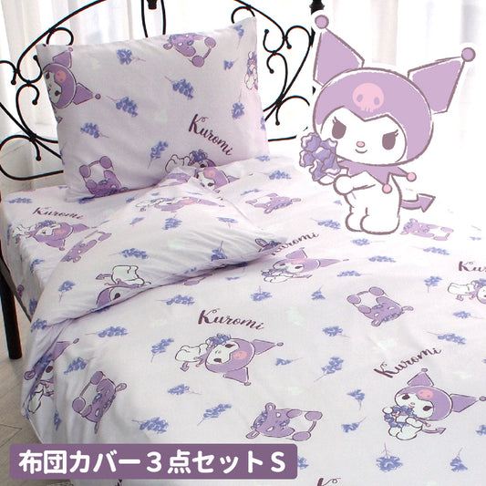 クロミ 布団カバー3点セット シングル 【Sanrio/サンリオ】(C)'23 SANRIO(L)