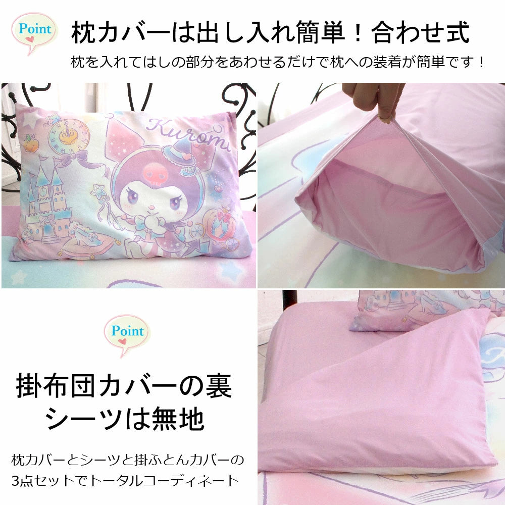 【Sanrio サンリオ】クロミ 絵羽柄ふとんカバーセット（布団カバー・シーツ・ピローケース）カバーリング3点セット (C)'23 SANRIO(L)