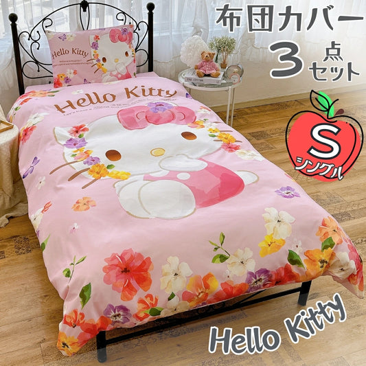 【Sanrio サンリオ】水彩キティ絵羽布団カバー3点セット（布団カバー・シーツ・ピローケース）カバーリング3点セット (C)'24 SANRIO(L)