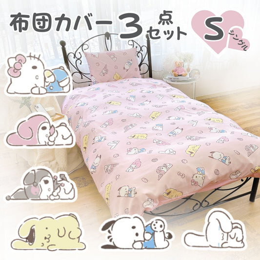 【Sanrio サンリオ】洗えるサンリオキャラクターズ総柄布団カバー3点セット（布団カバー・シーツ・ピローケース）カバーリング3点セット (C)'24 SANRIO(L)