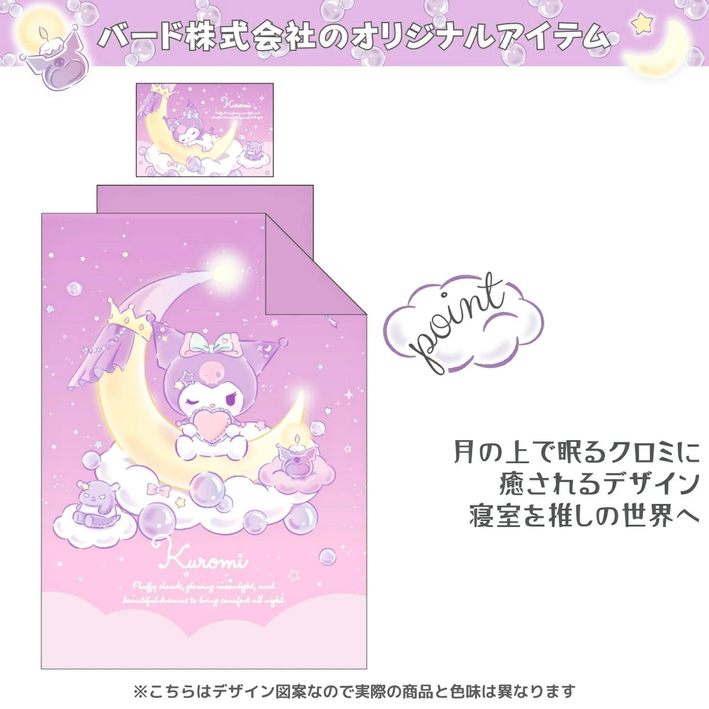 クロミ 布団カバー3点セット シングル 洗える Sanrio サンリオ
