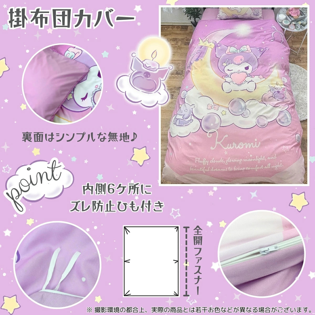 クロミ 布団カバー3点セット シングル 洗える Sanrio サンリオ