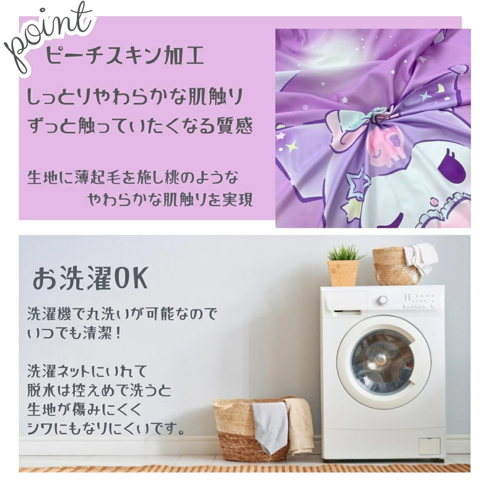 クロミ 布団カバー3点セット シングル 洗える Sanrio サンリオ