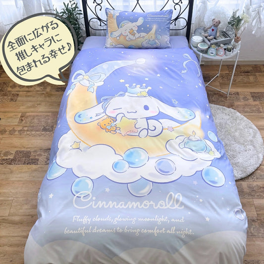 【Sanrio サンリオ】洗える 三日月とシナモン 布団カバー3点セット（布団カバー・シーツ・ピローケース）