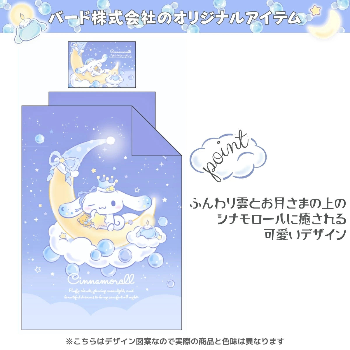 【Sanrio サンリオ】洗える 三日月とシナモン 布団カバー3点セット（布団カバー・シーツ・ピローケース）
