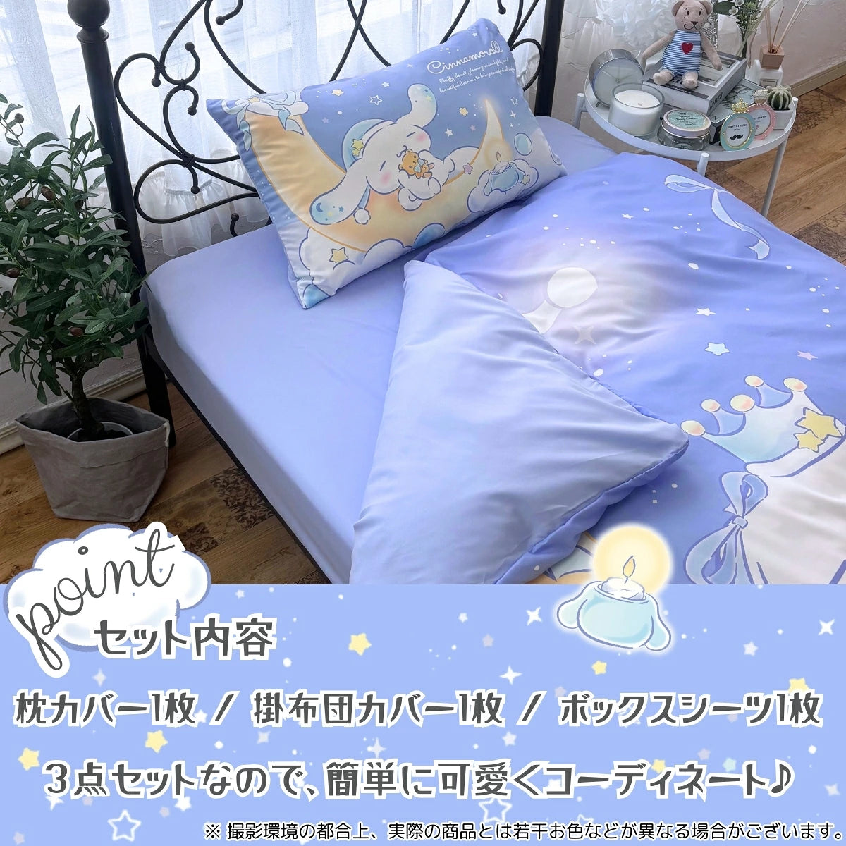 【Sanrio サンリオ】洗える 三日月とシナモン 布団カバー3点セット（布団カバー・シーツ・ピローケース）