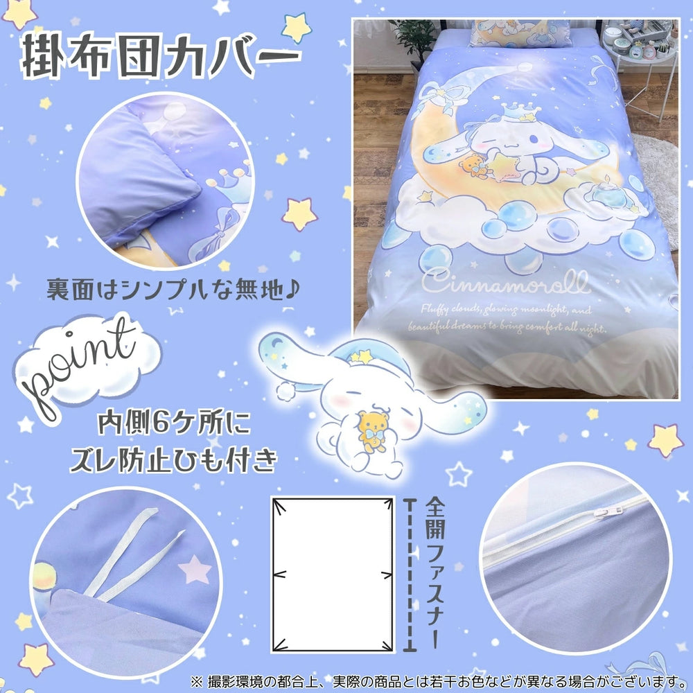 【Sanrio サンリオ】洗える 三日月とシナモン 布団カバー3点セット（布団カバー・シーツ・ピローケース）
