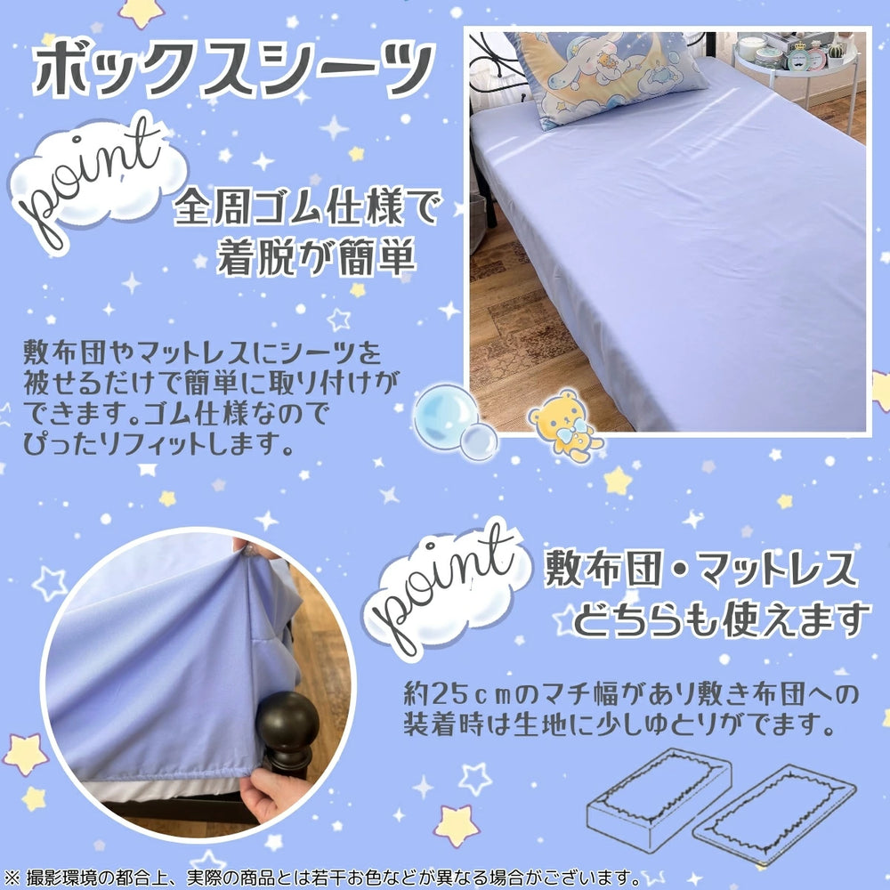【Sanrio サンリオ】洗える 三日月とシナモン 布団カバー3点セット（布団カバー・シーツ・ピローケース）