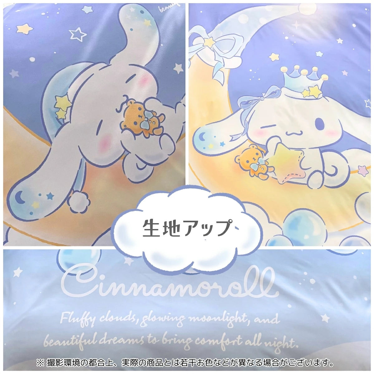【Sanrio サンリオ】洗える 三日月とシナモン 布団カバー3点セット（布団カバー・シーツ・ピローケース）