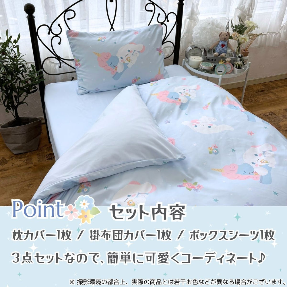 【Sanrio サンリオ】洗える シナモン 総柄 布団カバー3点セット（布団カバー・シーツ・ピローケース）