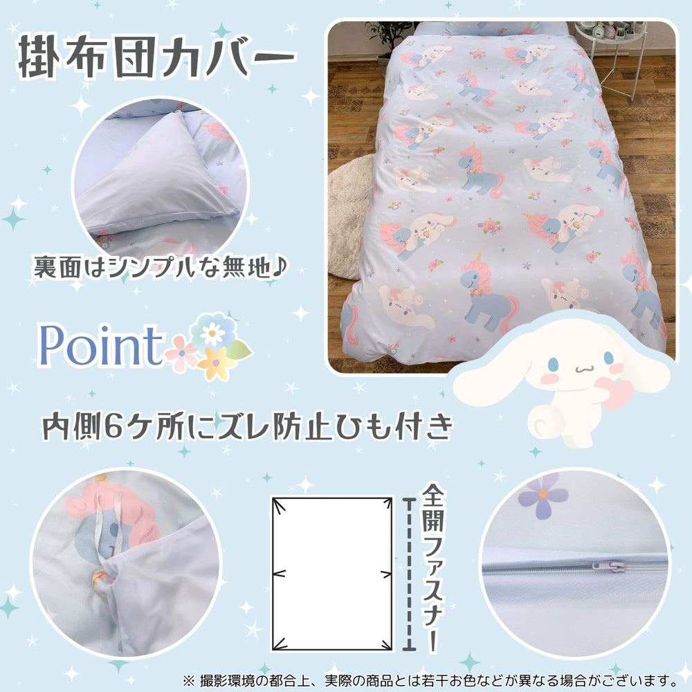 【Sanrio サンリオ】洗える シナモン 総柄 布団カバー3点セット（布団カバー・シーツ・ピローケース）