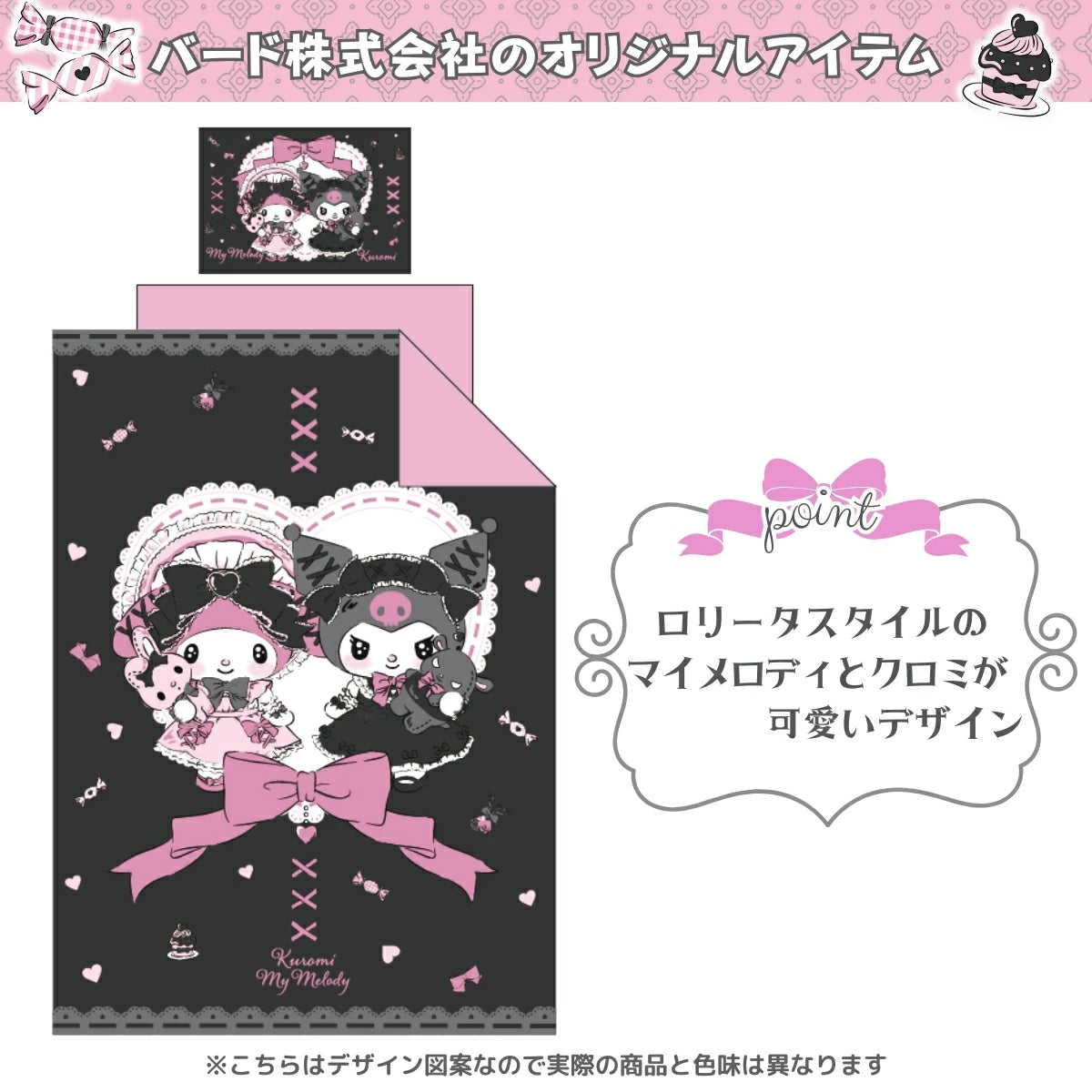 【Sanrio サンリオ】洗えるメロクロ布団カバー3点セット マイメロ クロミ 黒