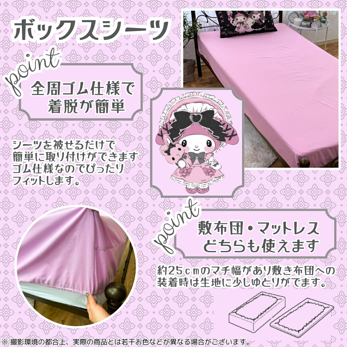 【Sanrio サンリオ】洗えるメロクロ布団カバー3点セット マイメロ クロミ 黒