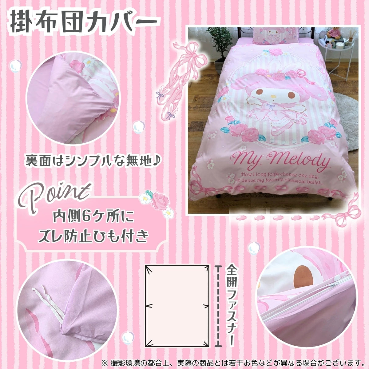 【Sanrio サンリオ】洗える ピンク マイメロ 布団カバー3点セット（布団カバー・シーツ・ピローケース）