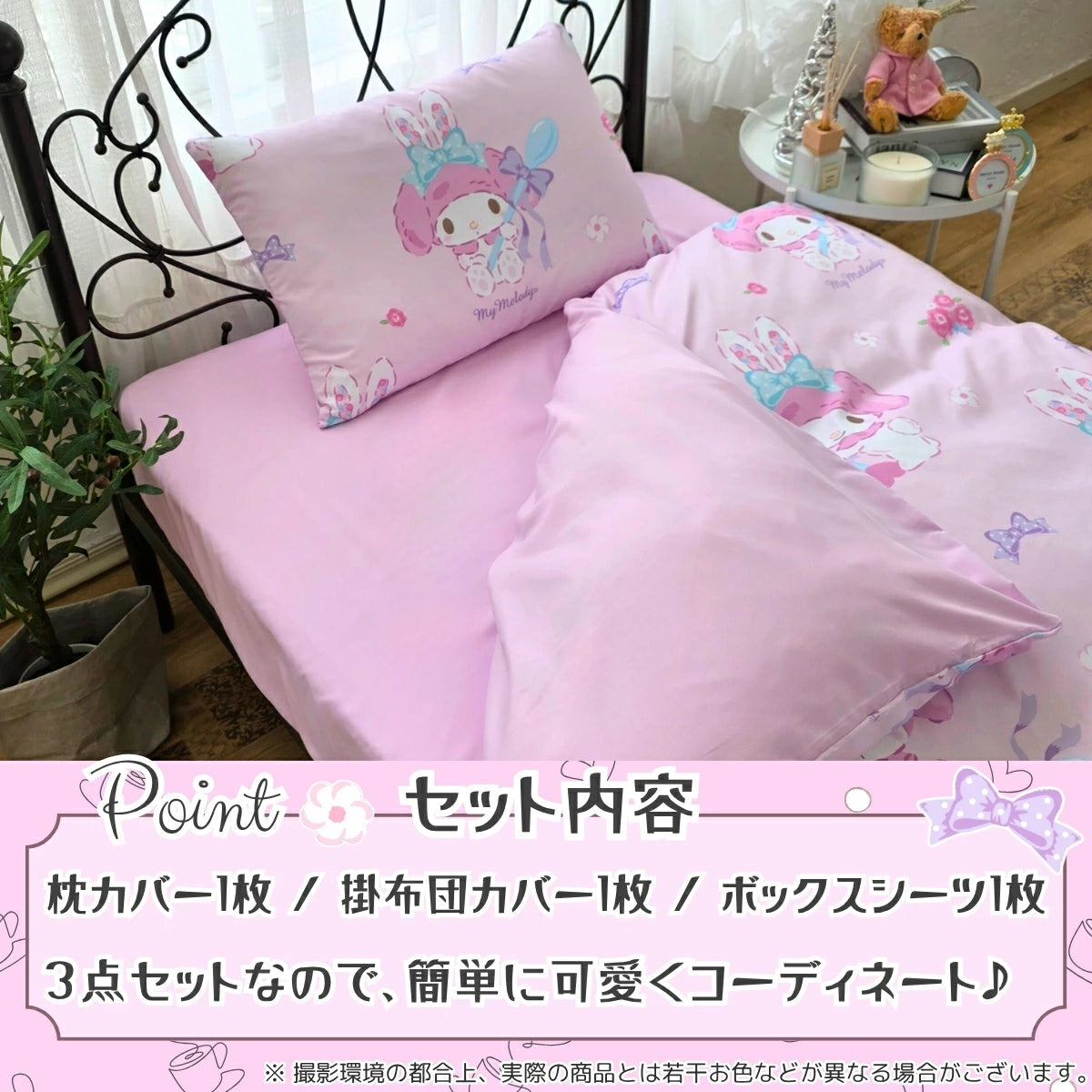 【Sanrio サンリオ】洗える 総柄 マイメロ 布団カバー3点セット（布団カバー・シーツ・ピローケース)