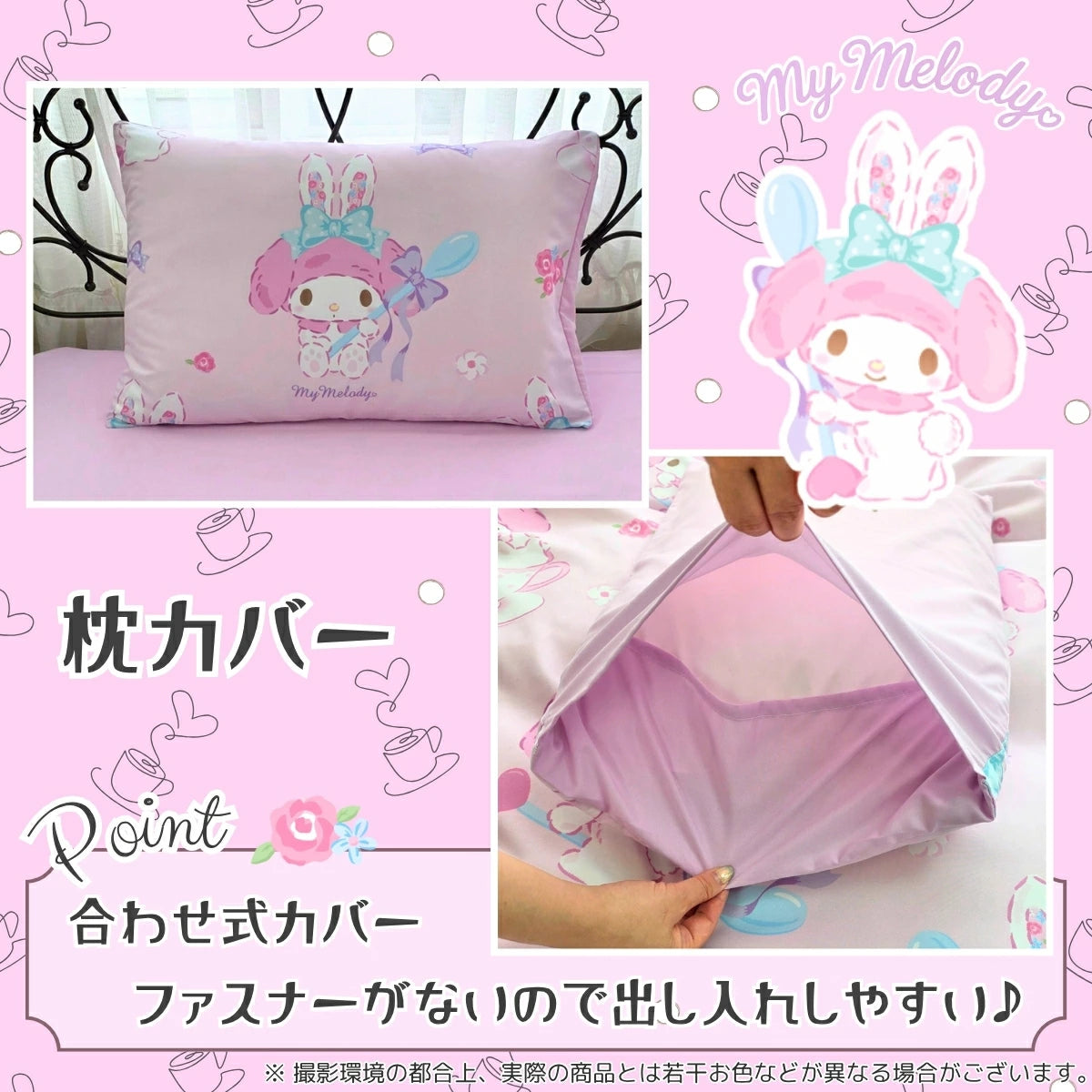 【Sanrio サンリオ】洗える 総柄 マイメロ 布団カバー3点セット（布団カバー・シーツ・ピローケース)