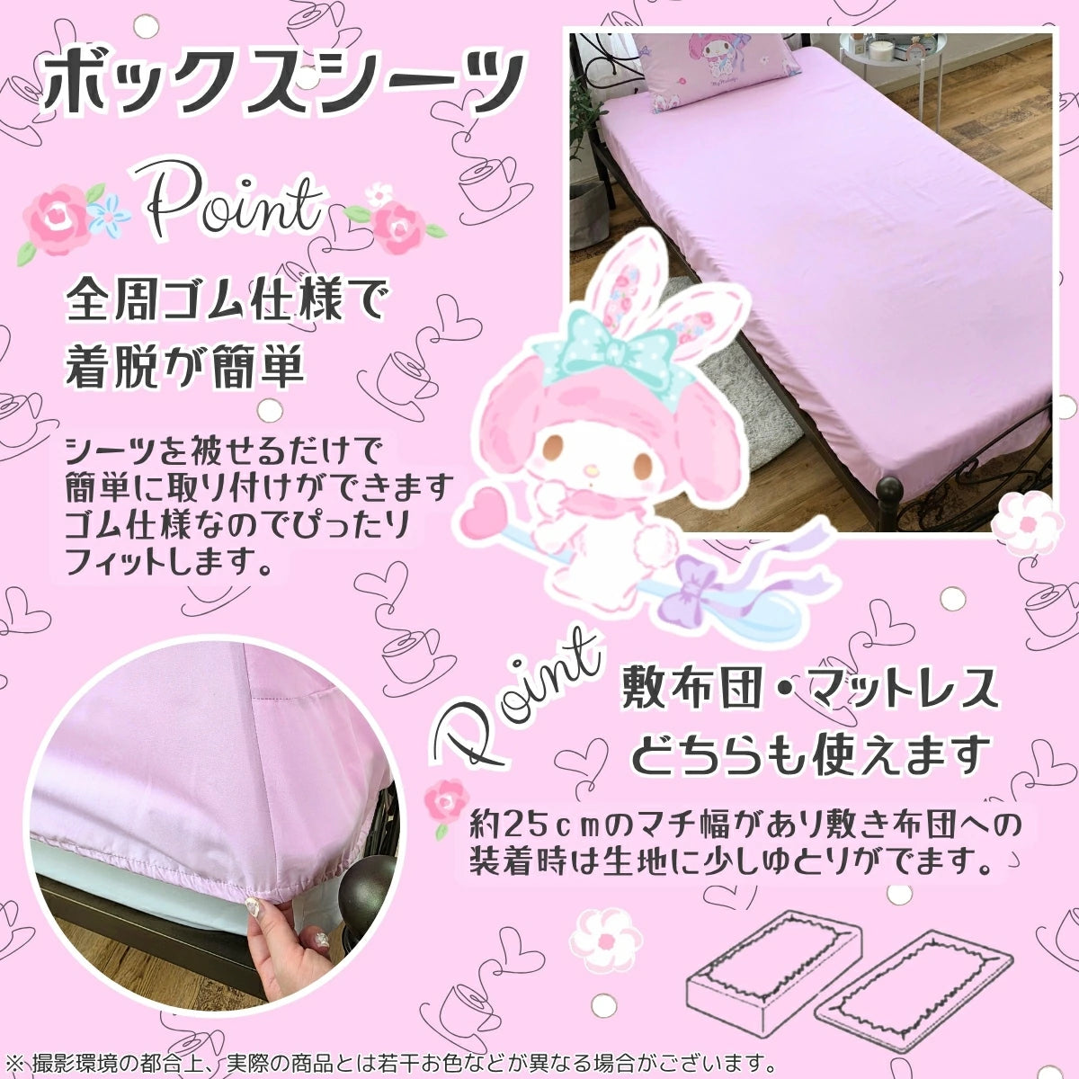 【Sanrio サンリオ】洗える 総柄 マイメロ 布団カバー3点セット（布団カバー・シーツ・ピローケース)