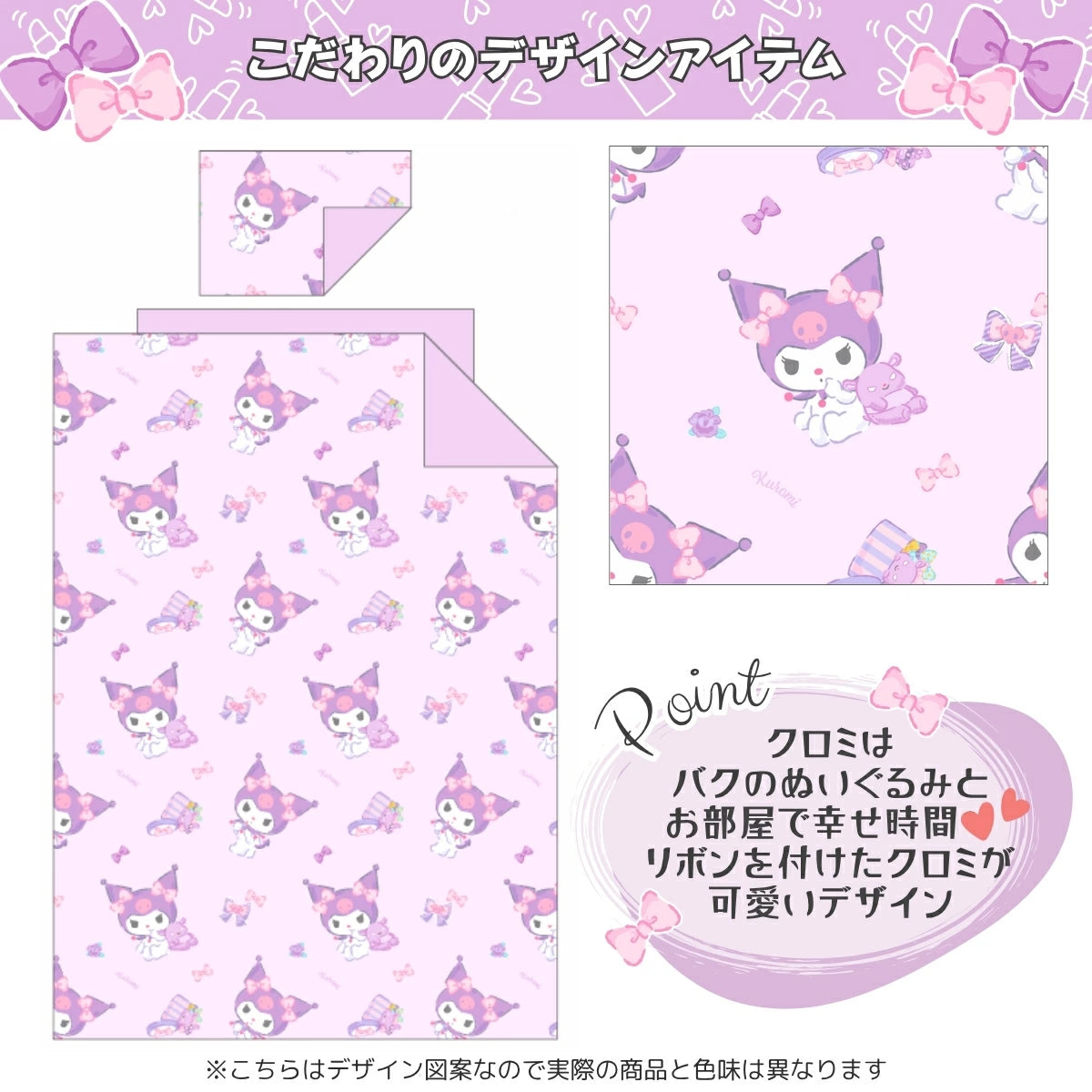 【Sanrio サンリオ】洗える 総柄 クロミ 布団カバー3点セット（布団カバー・シーツ・ピローケース)