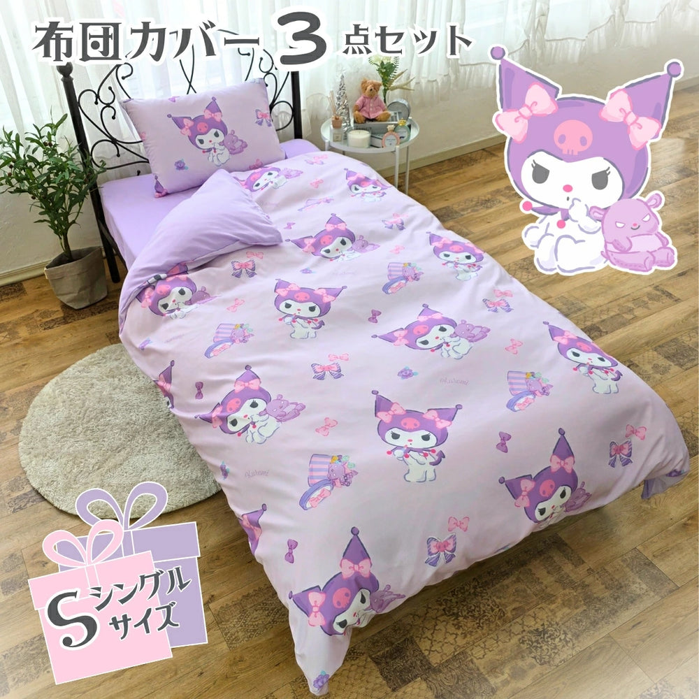 【Sanrio サンリオ】洗える 総柄 クロミ 布団カバー3点セット（布団カバー・シーツ・ピローケース)
