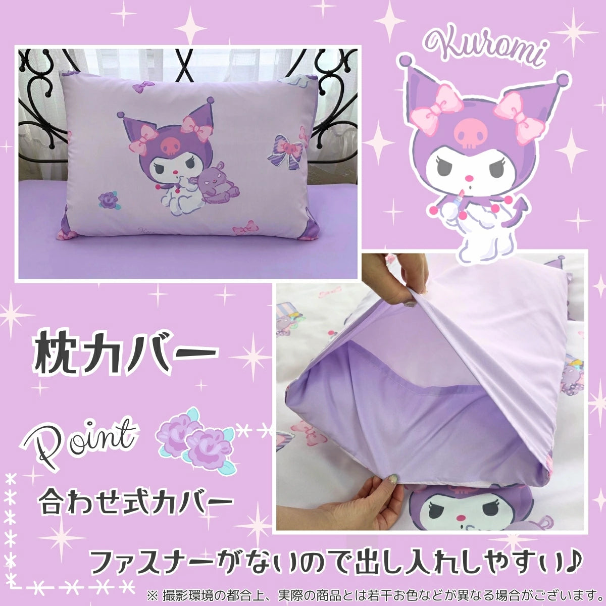 【Sanrio サンリオ】洗える 総柄 クロミ 布団カバー3点セット（布団カバー・シーツ・ピローケース)